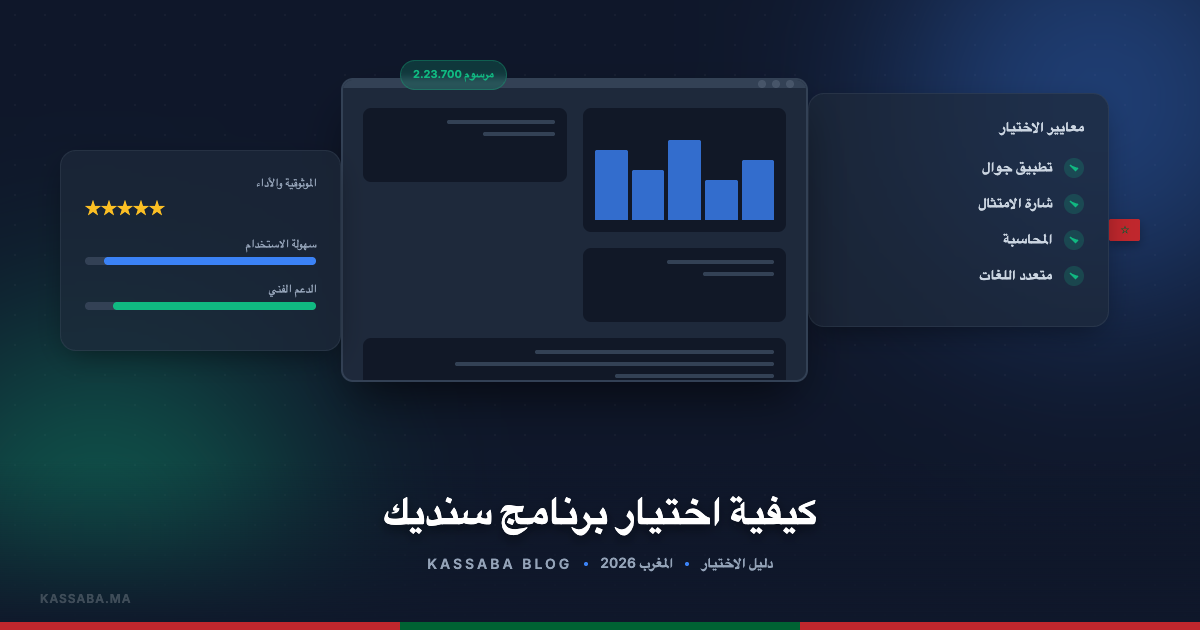 سنديك يقيّم برامج تدبير الملكية المشتركة على شاشة حاسوب